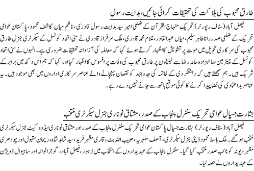 تحریک منہاج القرآن Minhaj-ul-Quran  Print Media Coverage پرنٹ میڈیا کوریج Daily-Nai Baat-page-2